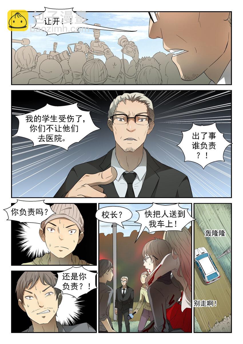 🍱神俑降临 057 让你们退学！下 第2页