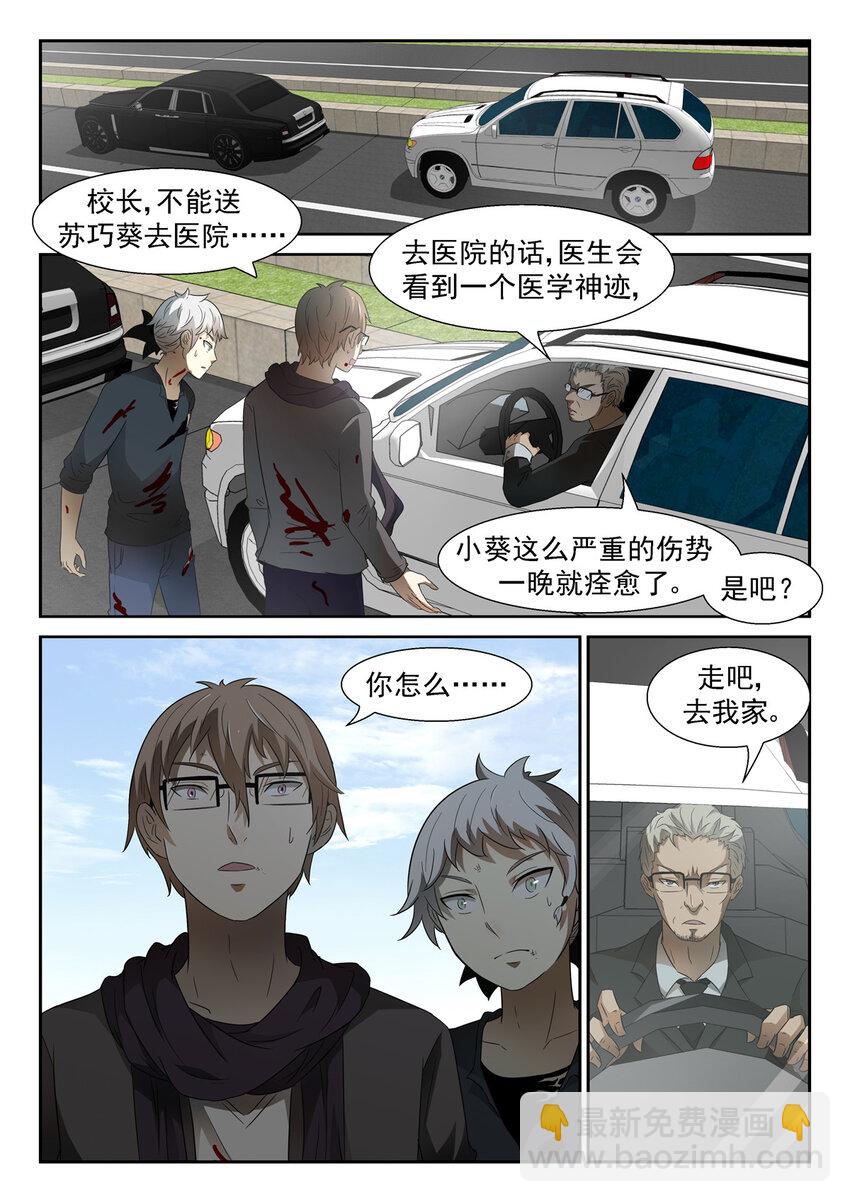 🍱神俑降临 057 让你们退学！下 第3页