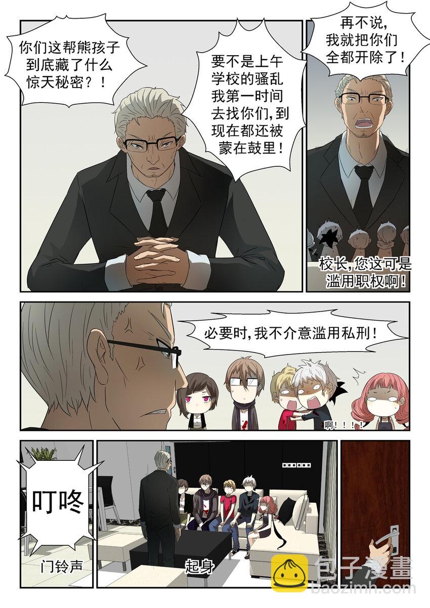 🍱神俑降临 057 让你们退学！下 第6页