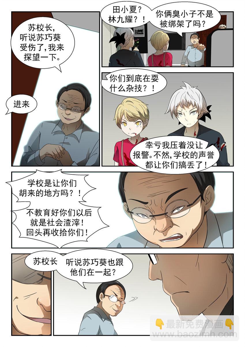 🍱神俑降临 057 让你们退学！下 第7页