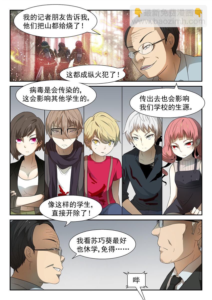 🍱神俑降临 057 让你们退学！下 第8页