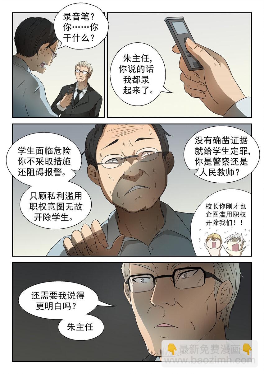 🍱神俑降临 057 让你们退学！下 第9页