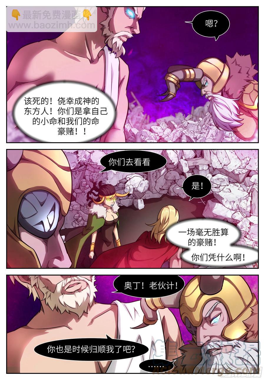 🍱神俑降临 562 神的神俑 第3页