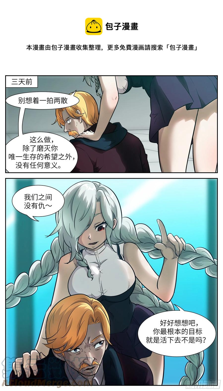 🍱神俑降临 564 东方的骗子 第1页