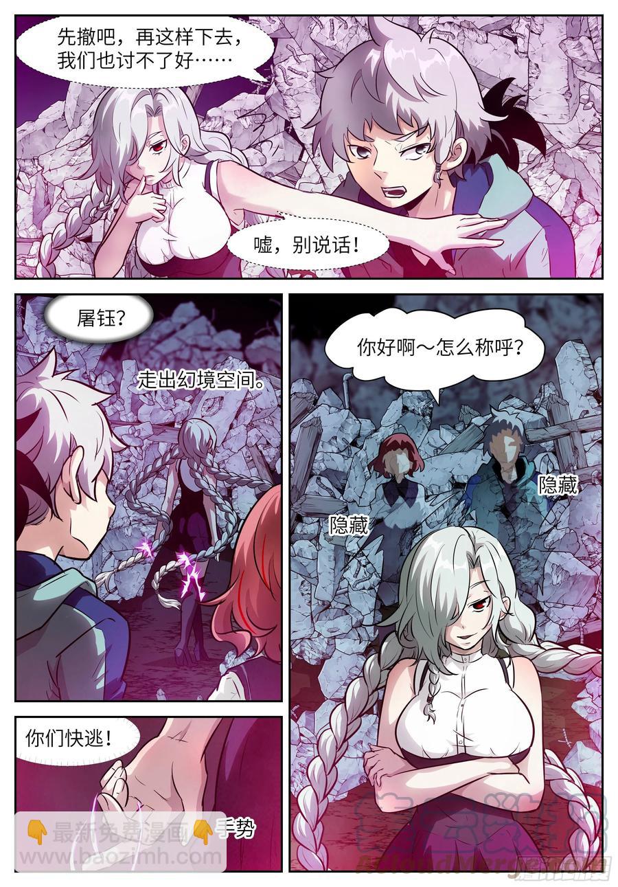 🍱神俑降临 564 东方的骗子 第11页