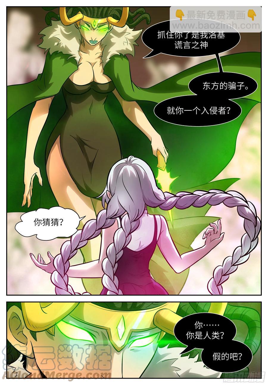 🍱神俑降临 564 东方的骗子 第12页