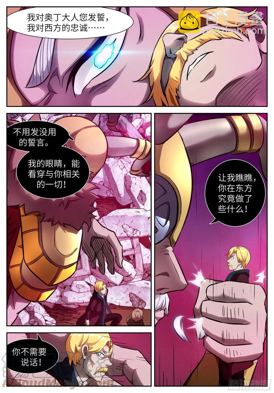 🍱神俑降临 564 东方的骗子 第3页