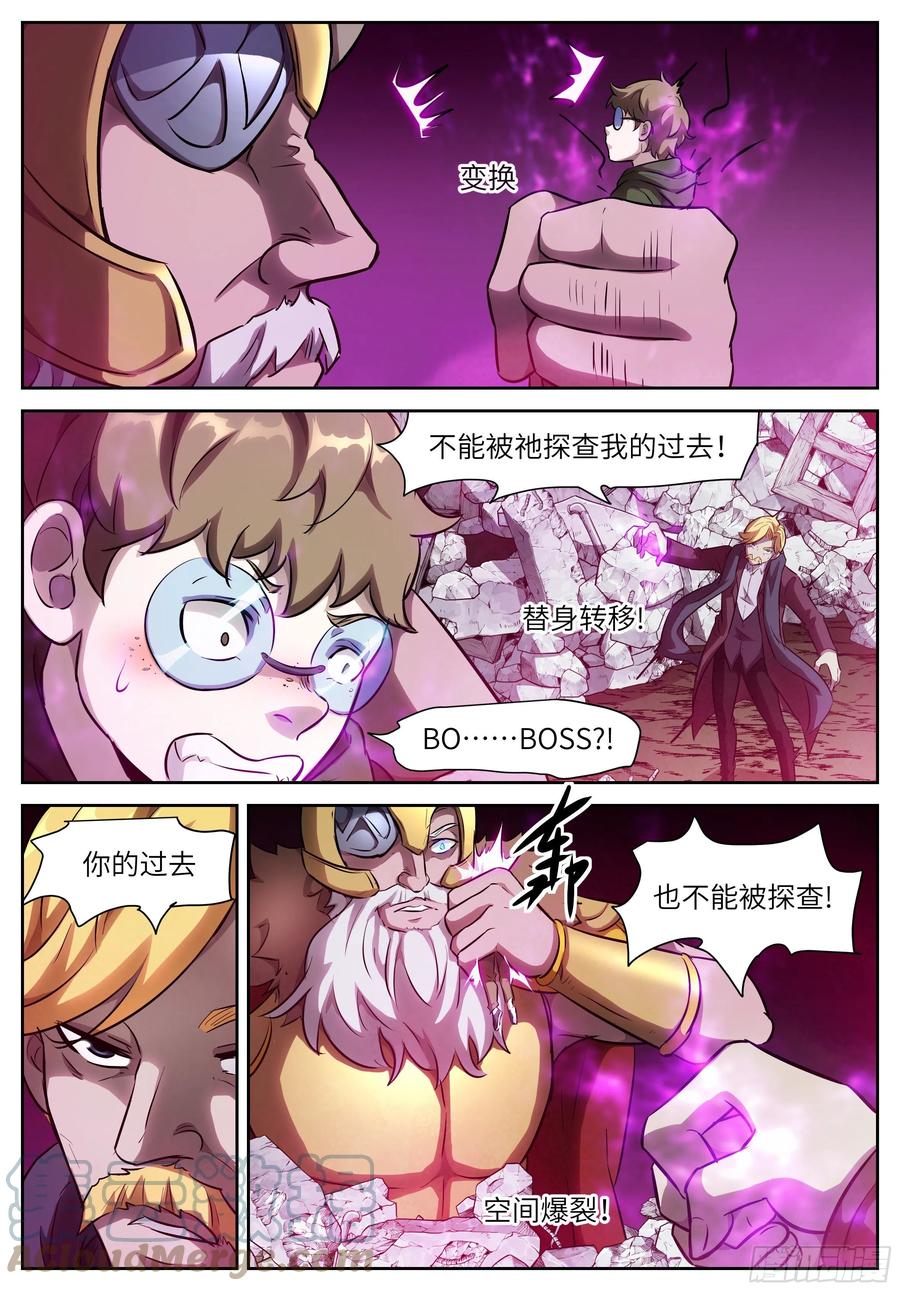 🍱神俑降临 564 东方的骗子 第4页
