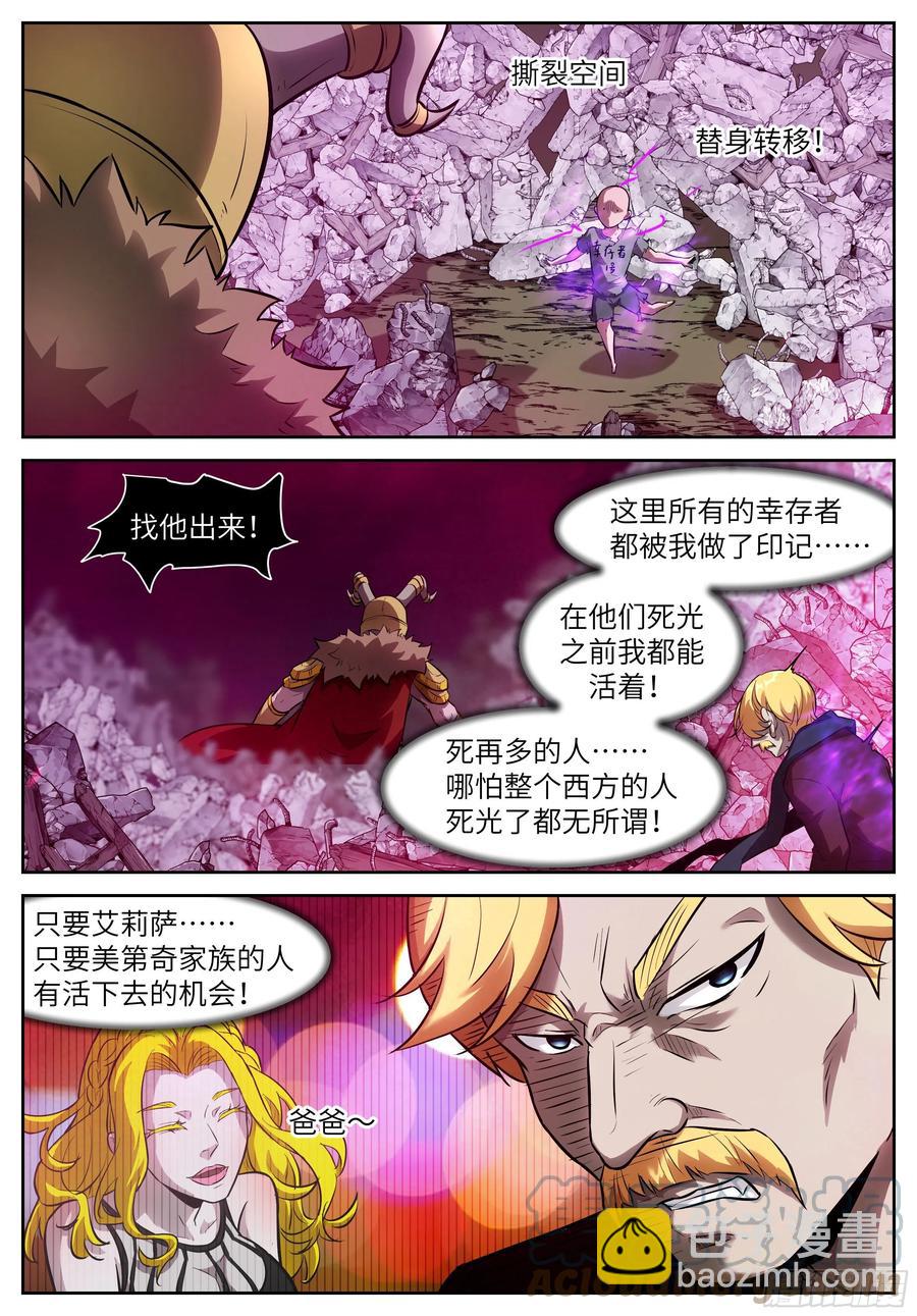 🍱神俑降临 564 东方的骗子 第5页