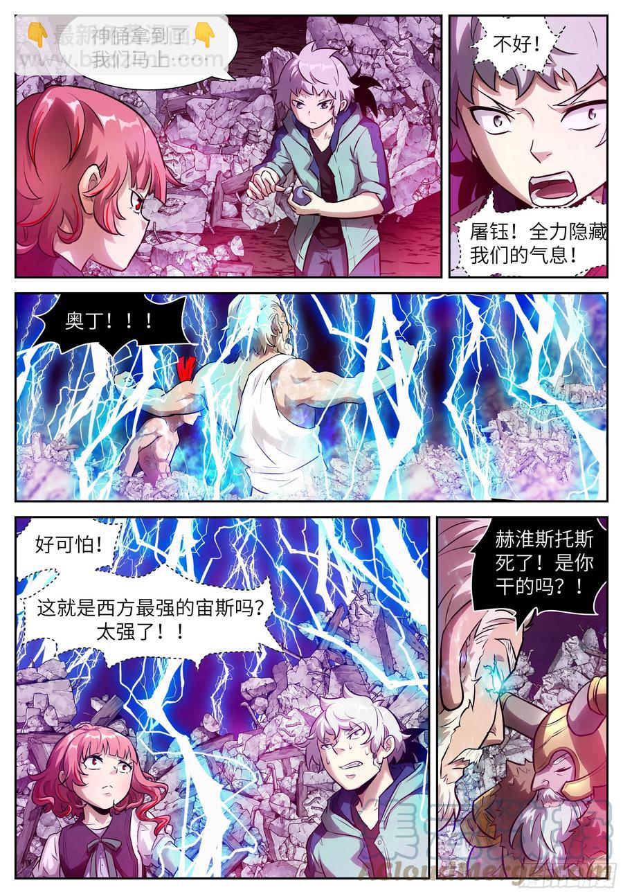 🍱神俑降临 564 东方的骗子 第8页