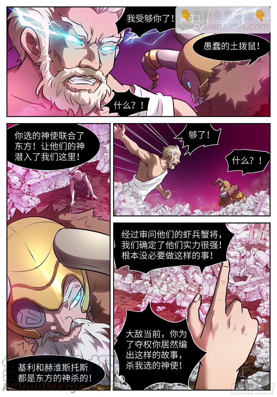 🍱神俑降临 564 东方的骗子 第9页