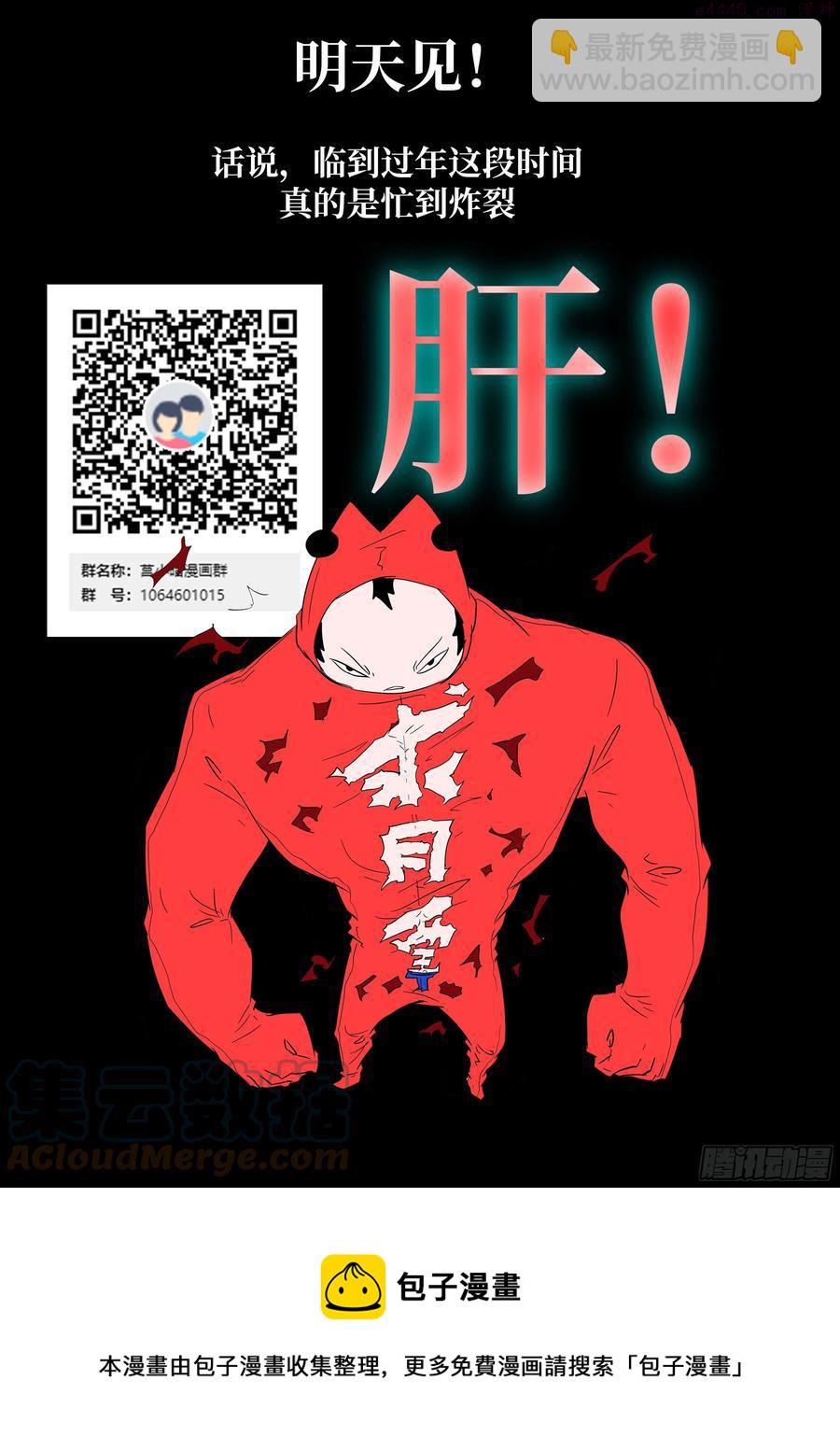 🍱神俑降临 躲猫猫① 吴白小剧场——躲猫猫① 第14页