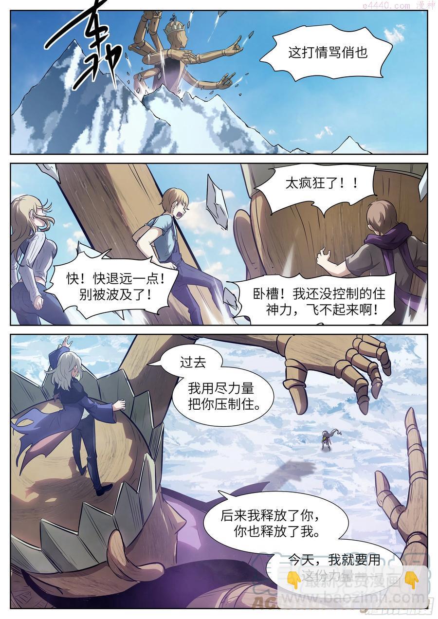 🍱神俑降临 躲猫猫① 吴白小剧场——躲猫猫① 第3页