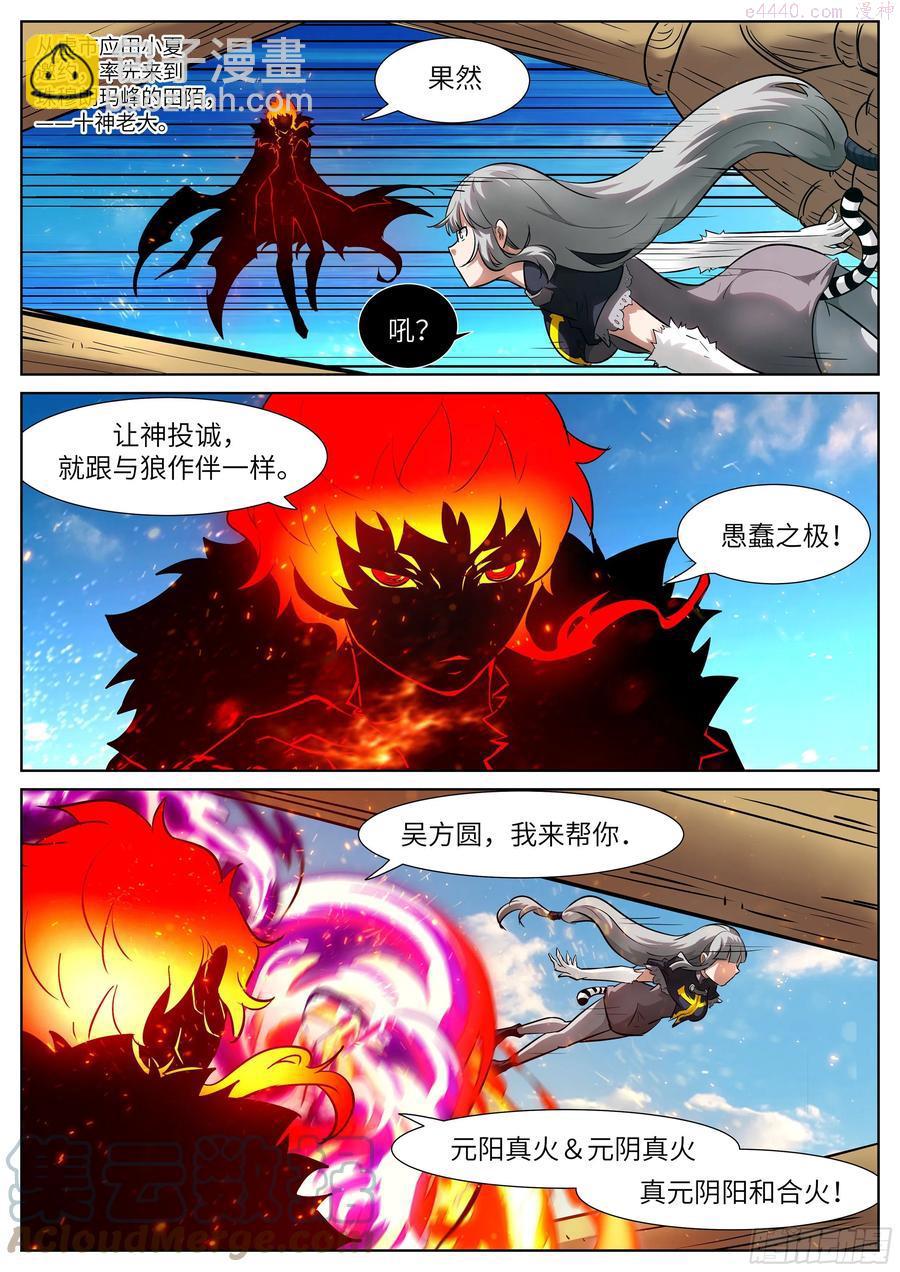 🍱神俑降临 躲猫猫① 吴白小剧场——躲猫猫① 第7页