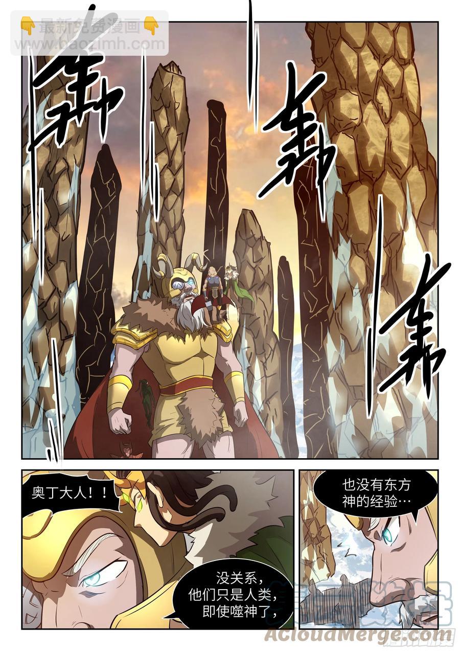 🍱神俑降临 570 第一次神战 第10页