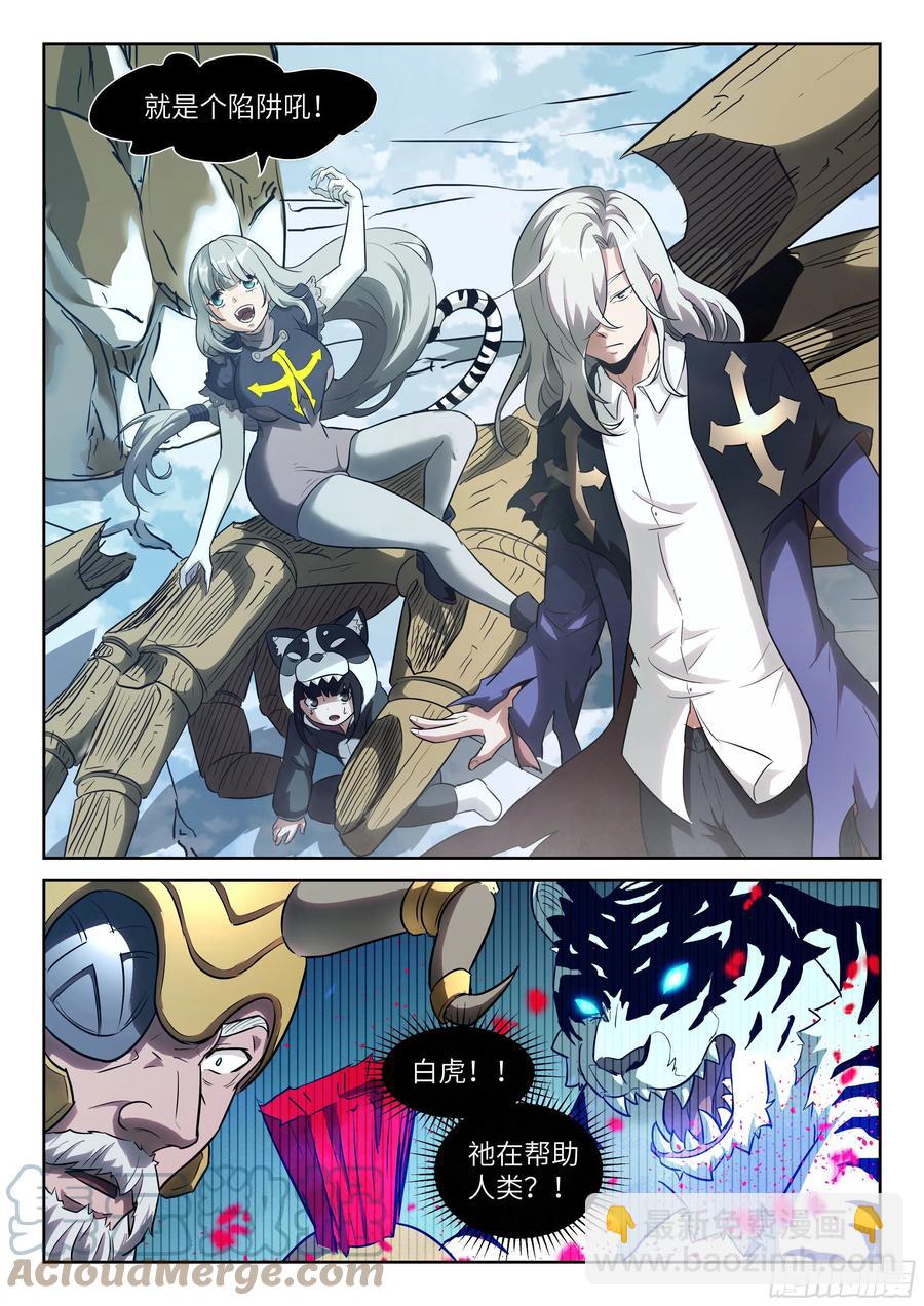 🍱神俑降临 570 第一次神战 第11页