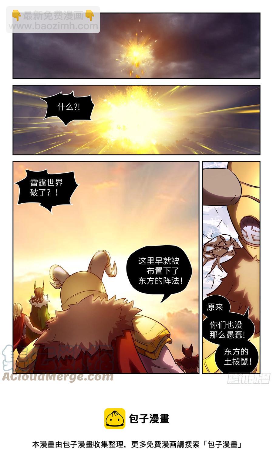 🍱神俑降临 570 第一次神战 第9页
