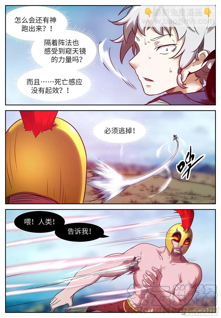 🍱神俑降临 572 战神阿瑞斯 第10页