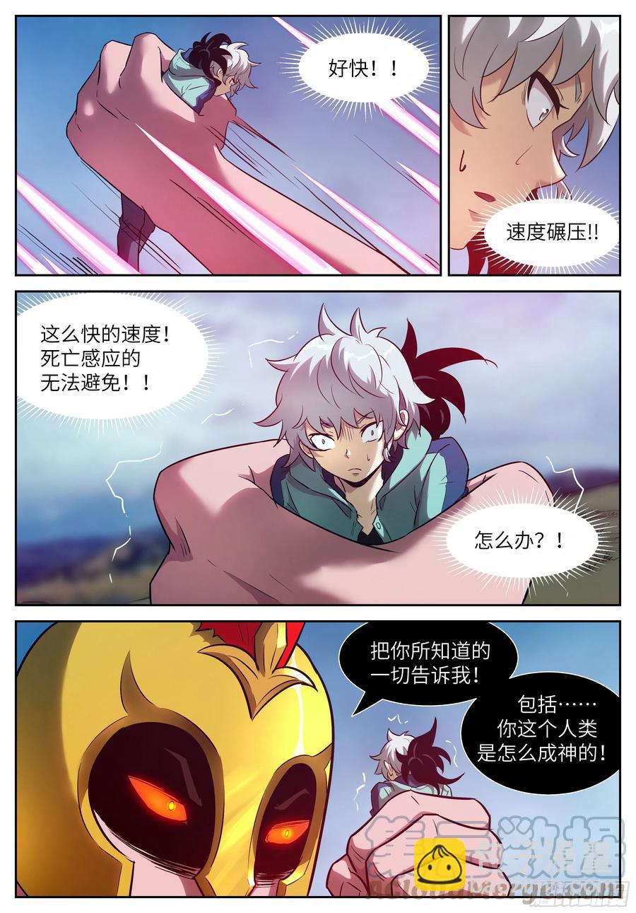 🍱神俑降临 572 战神阿瑞斯 第11页