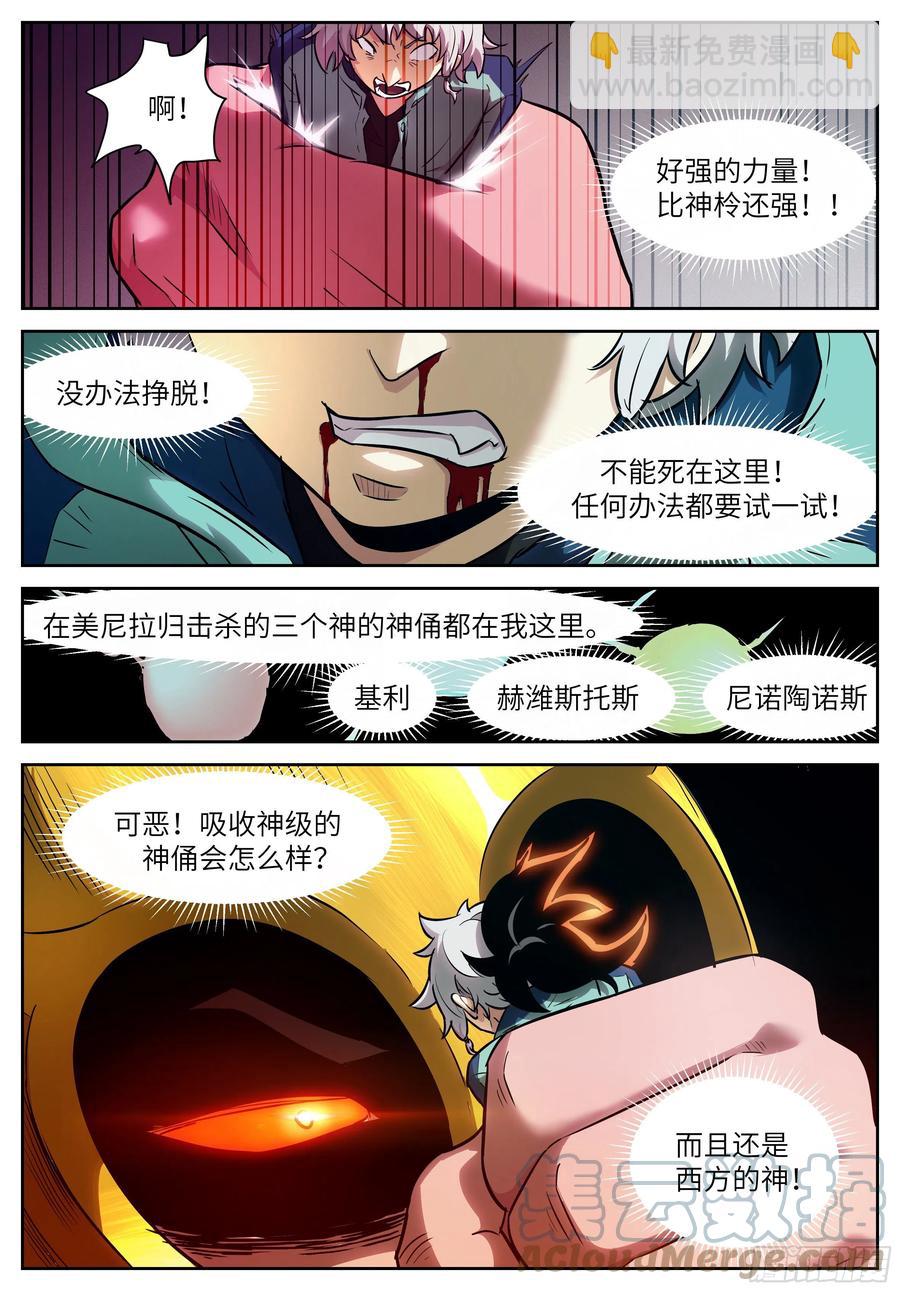🍱神俑降临 572 战神阿瑞斯 第12页