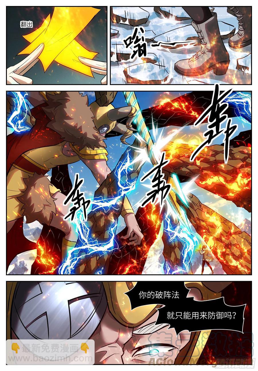 🍱神俑降临 572 战神阿瑞斯 第4页
