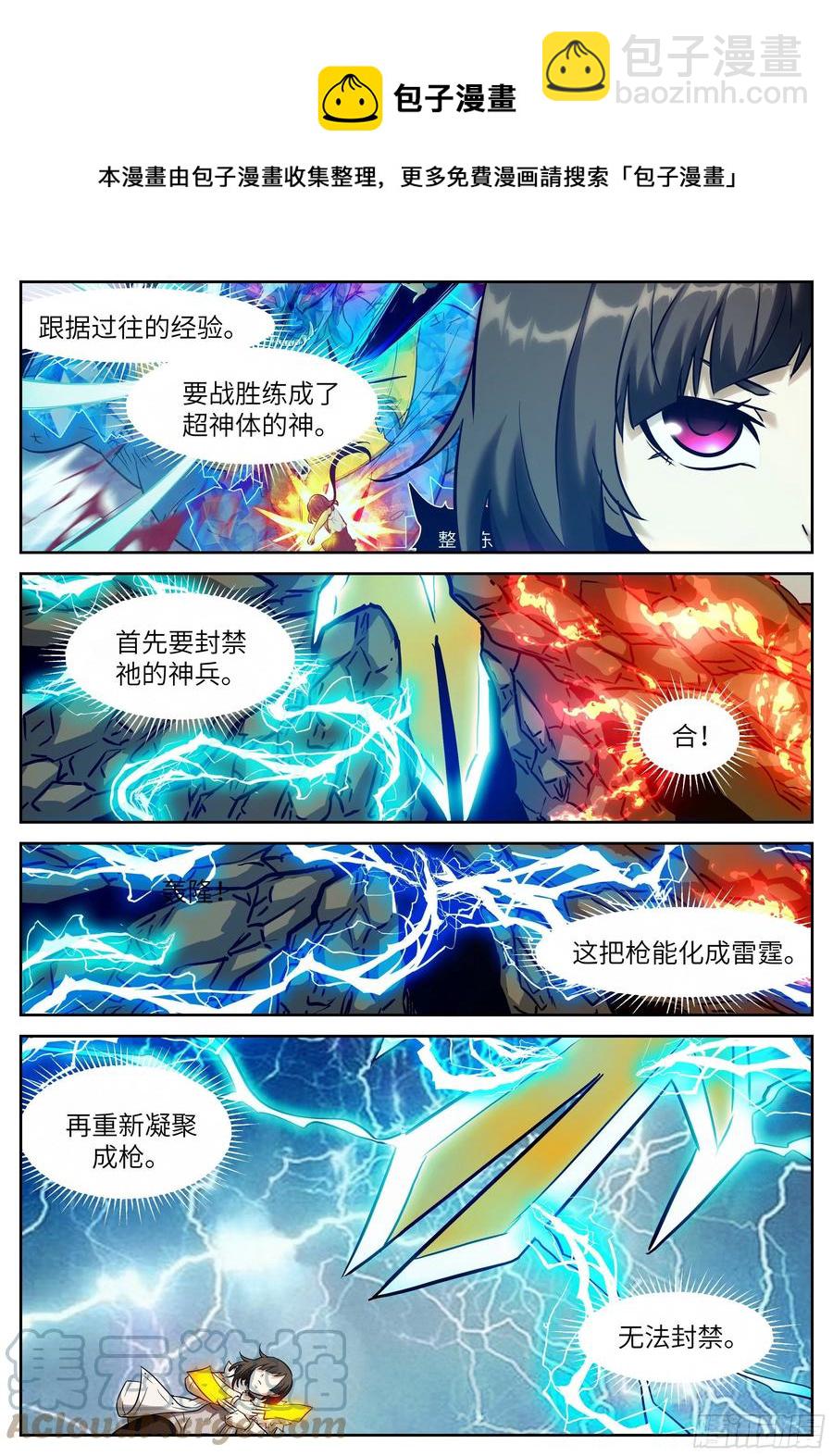 🍱神俑降临 572 战神阿瑞斯 第5页