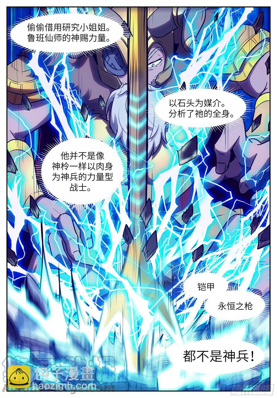 🍱神俑降临 572 战神阿瑞斯 第6页