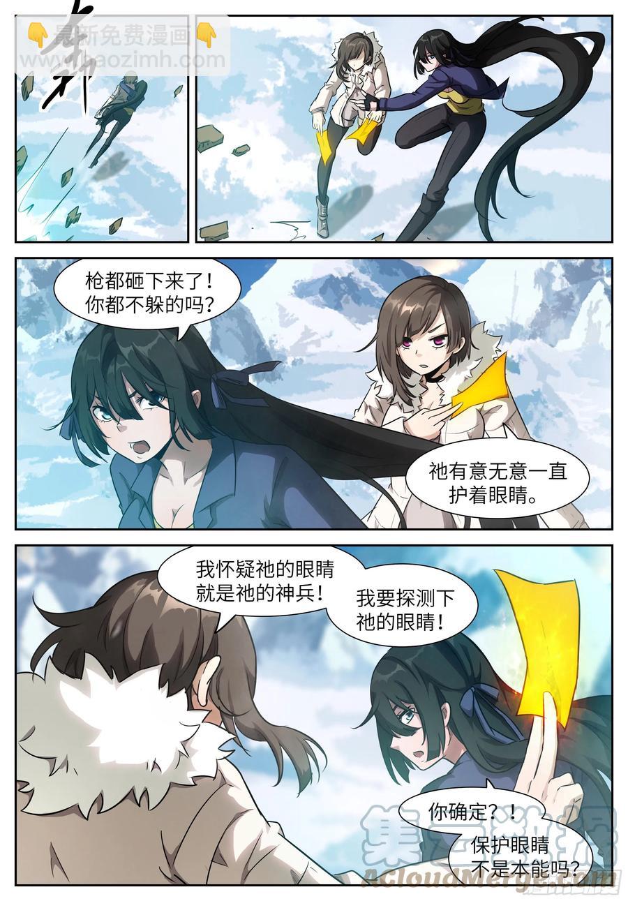 🍱神俑降临 572 战神阿瑞斯 第7页