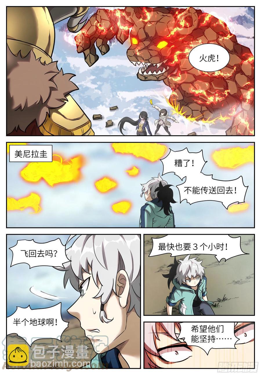 🍱神俑降临 572 战神阿瑞斯 第8页