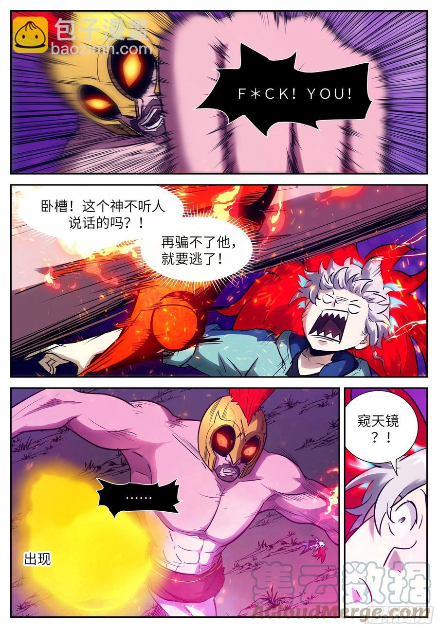 🍱神俑降临 578 十三个孩子 第11页