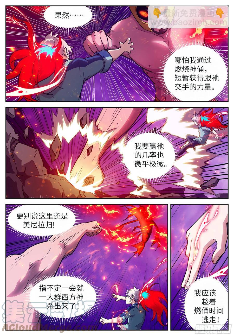 🍱神俑降临 578 十三个孩子 第2页