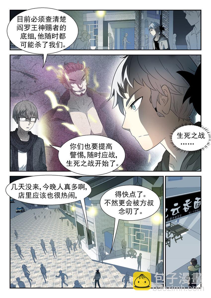 🍱神俑降临 059 双手沾满鲜血下 第2页