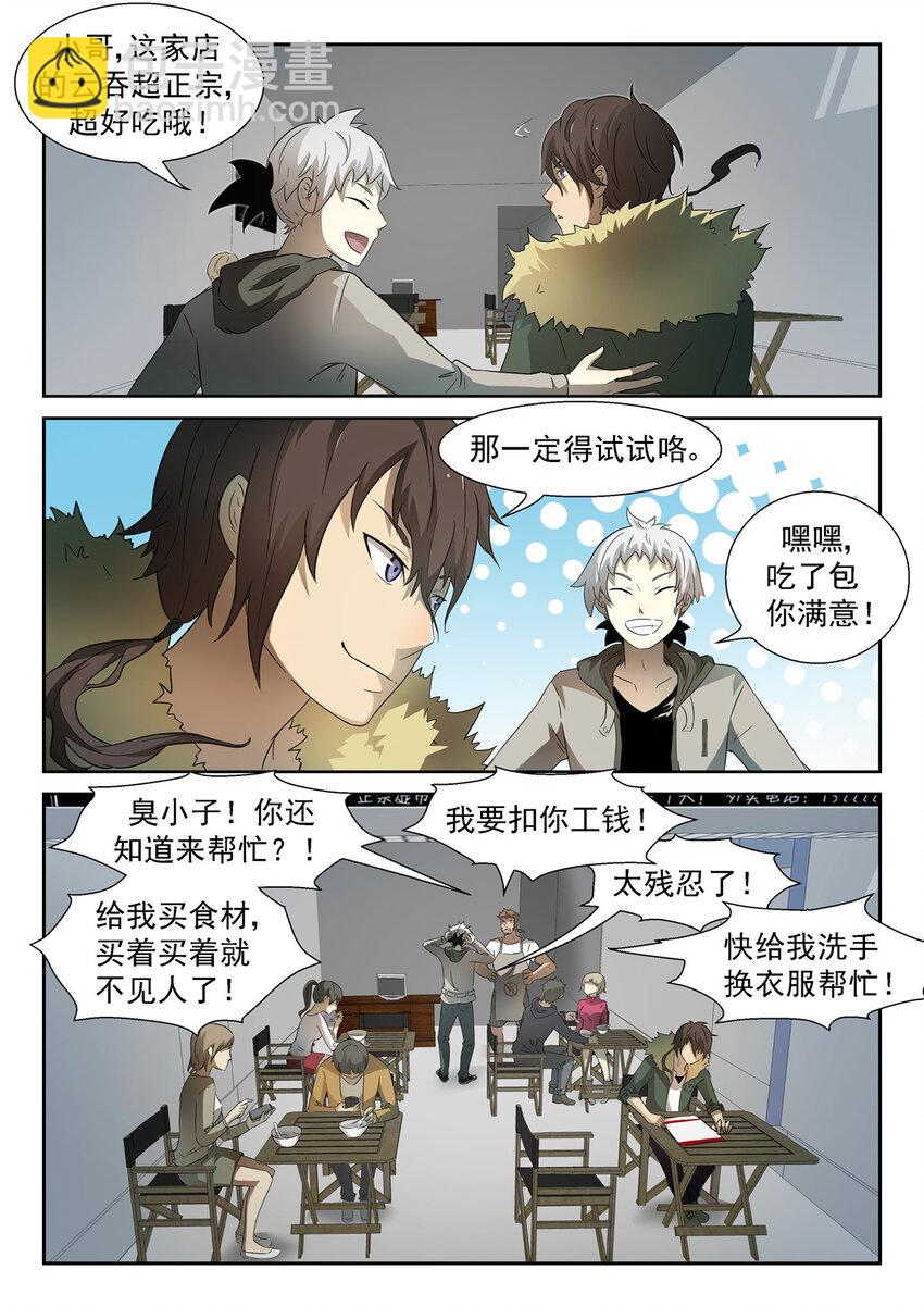 🍱神俑降临 059 双手沾满鲜血下 第3页