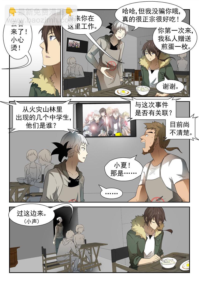 🍱神俑降临 059 双手沾满鲜血下 第4页