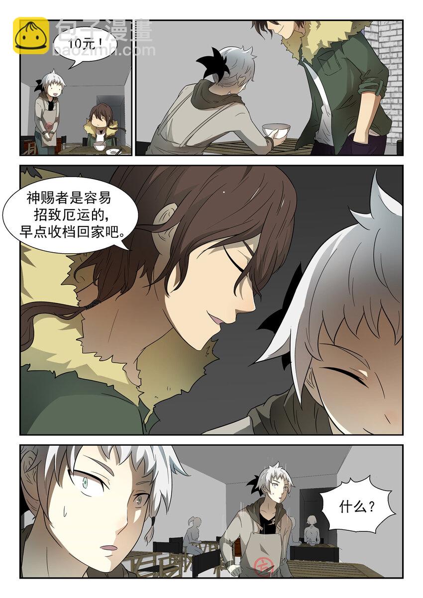 🍱神俑降临 059 双手沾满鲜血下 第7页