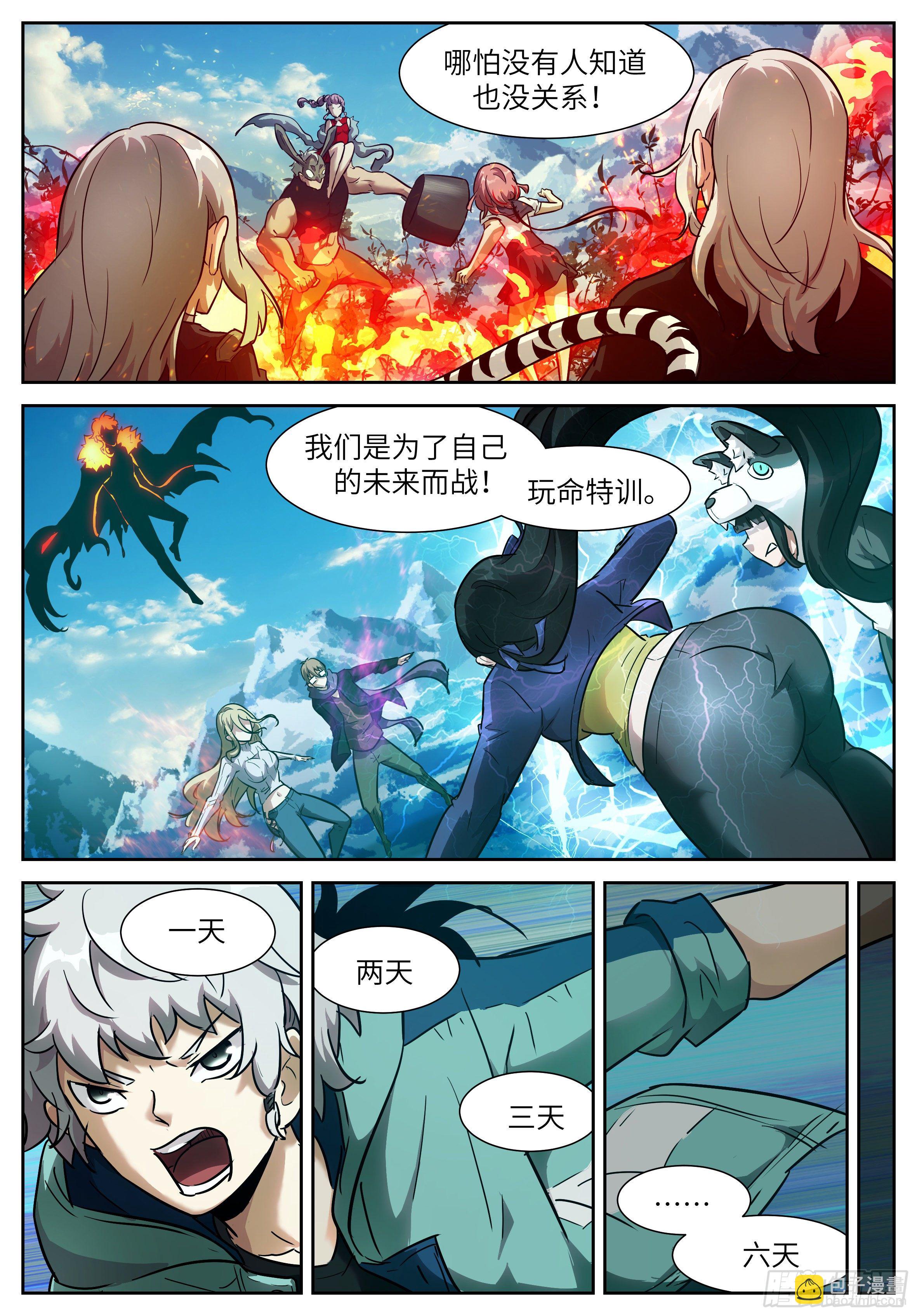 🍱神俑降临 580 七日后神战 第10页