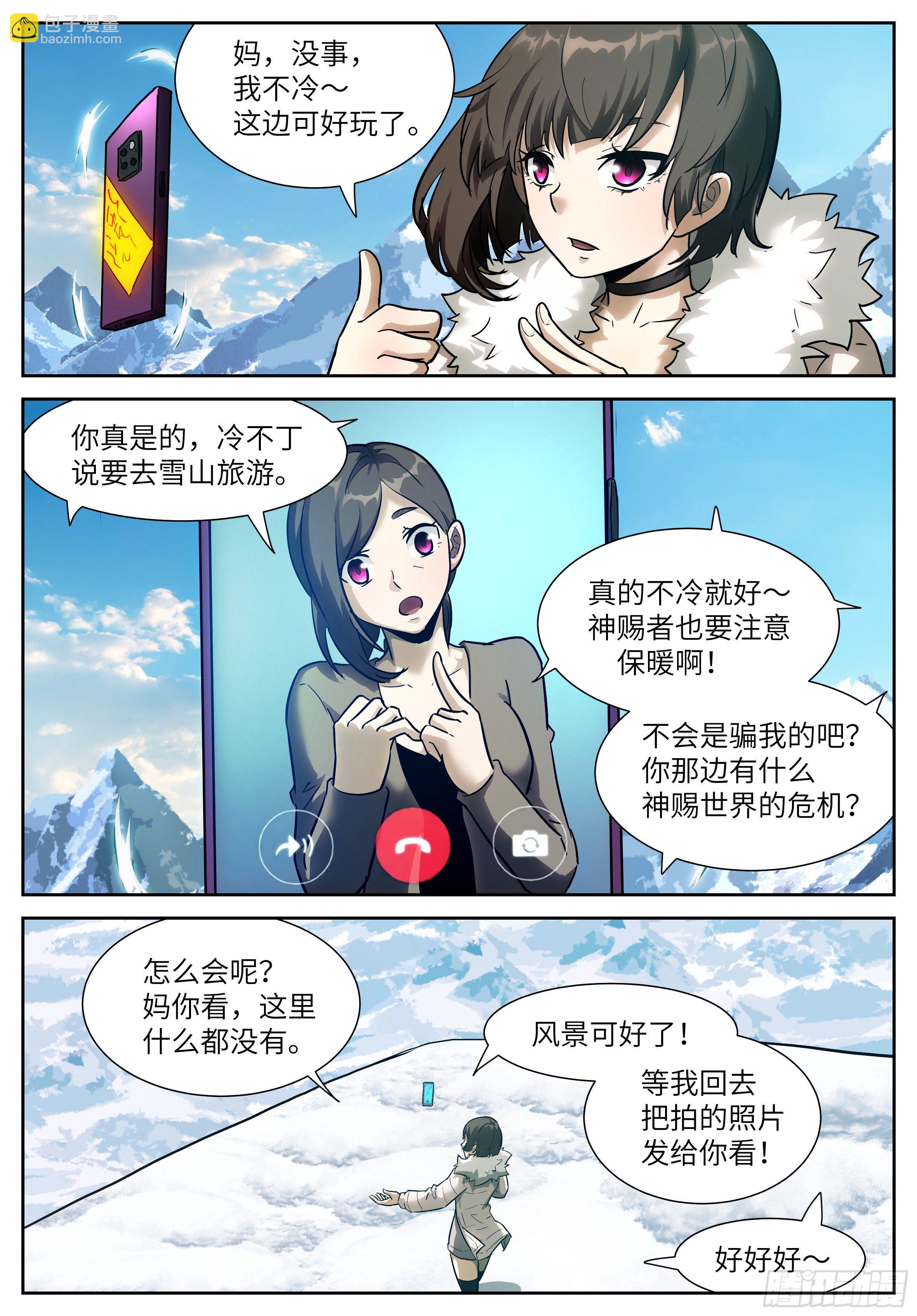 🍱神俑降临 580 七日后神战 第11页