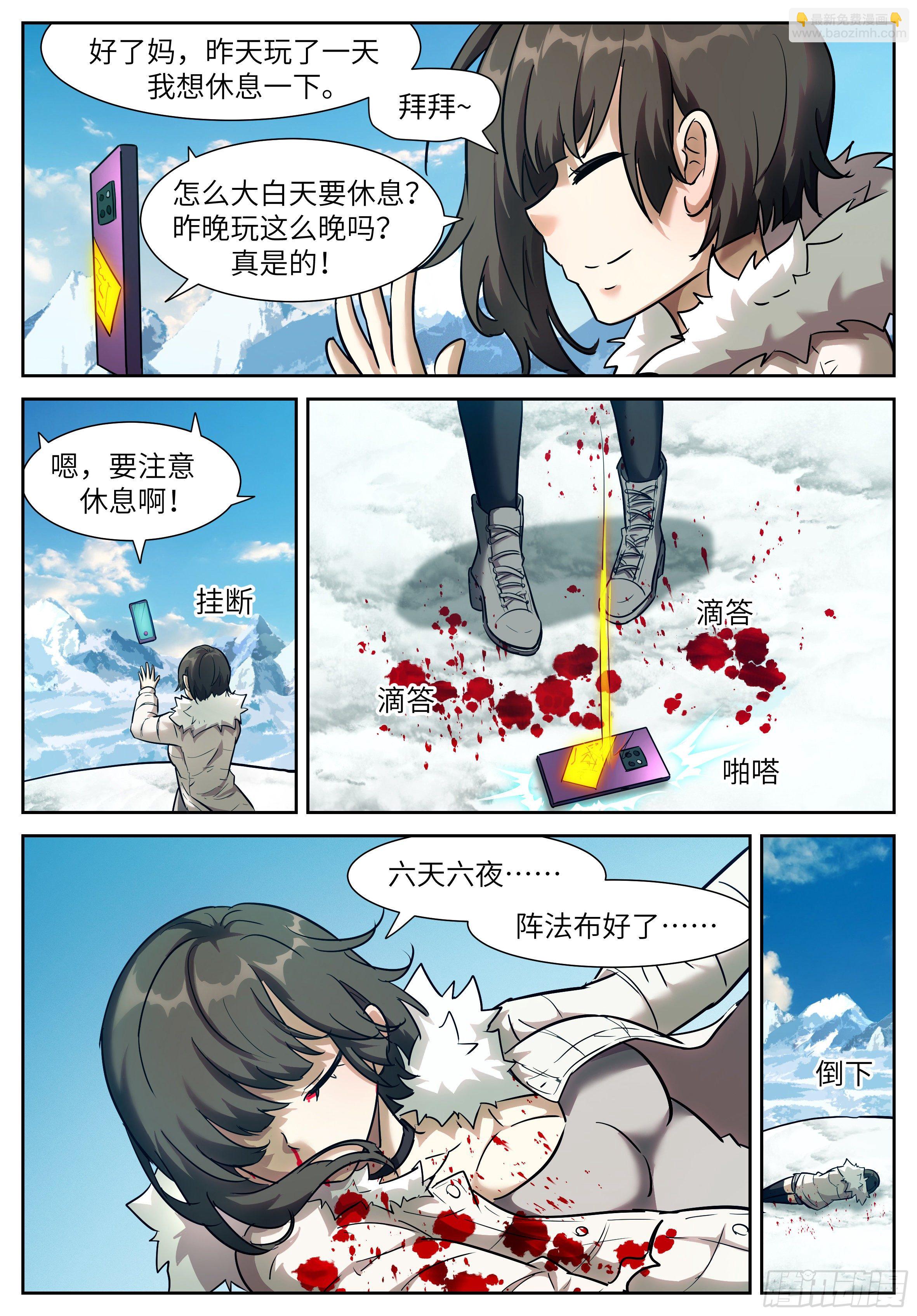 🍱神俑降临 580 七日后神战 第12页