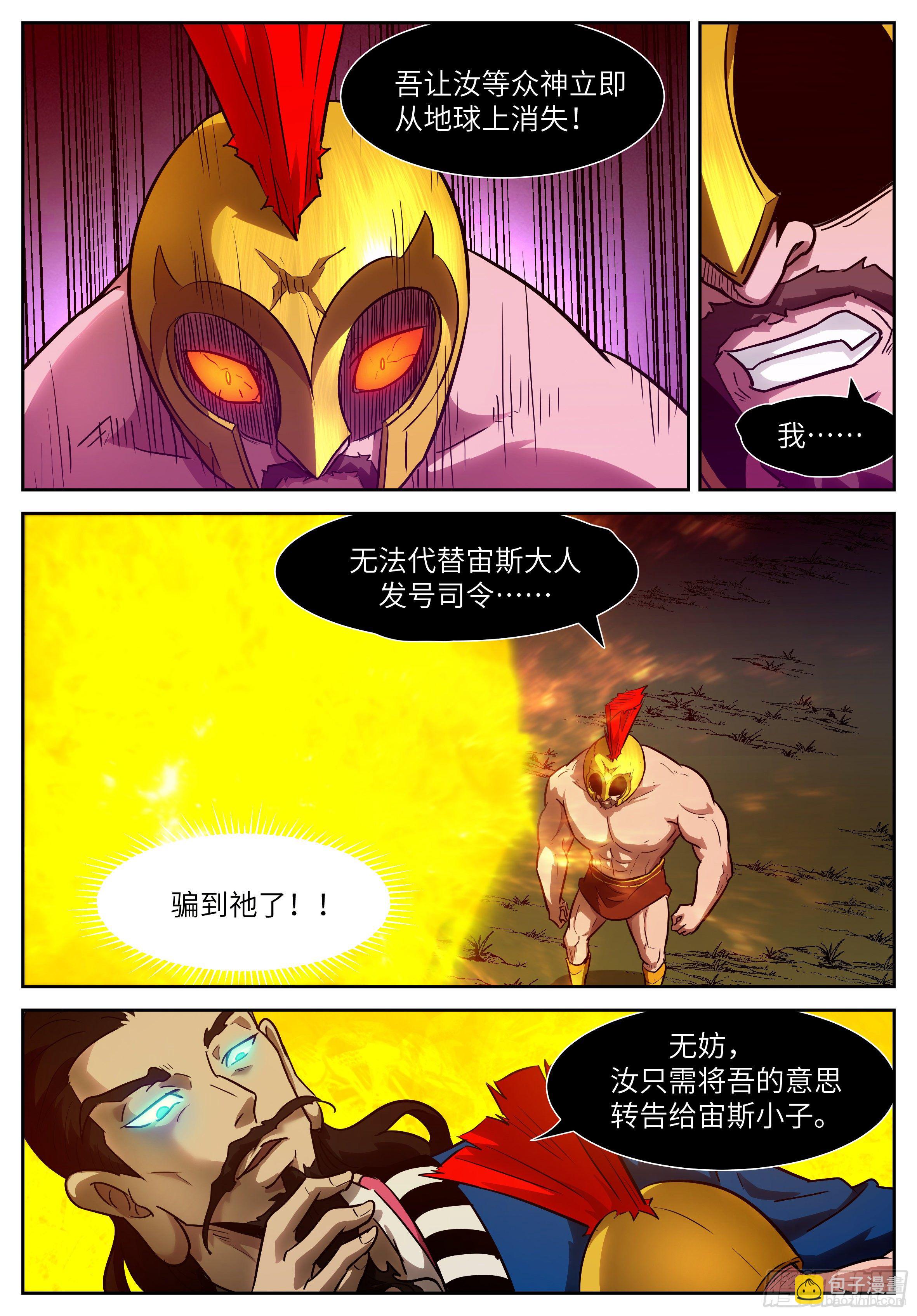 🍱神俑降临 580 七日后神战 第3页