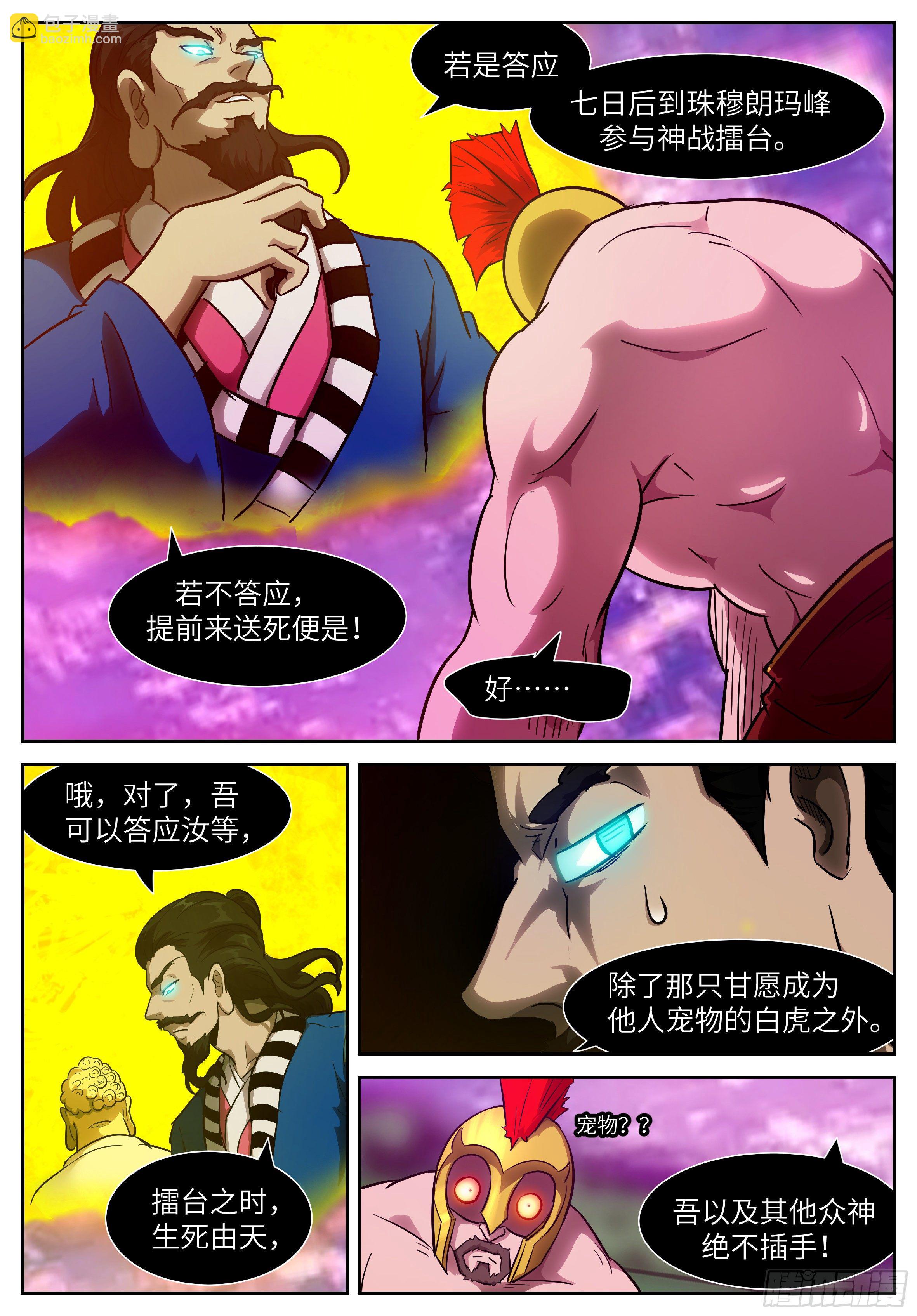 🍱神俑降临 580 七日后神战 第4页