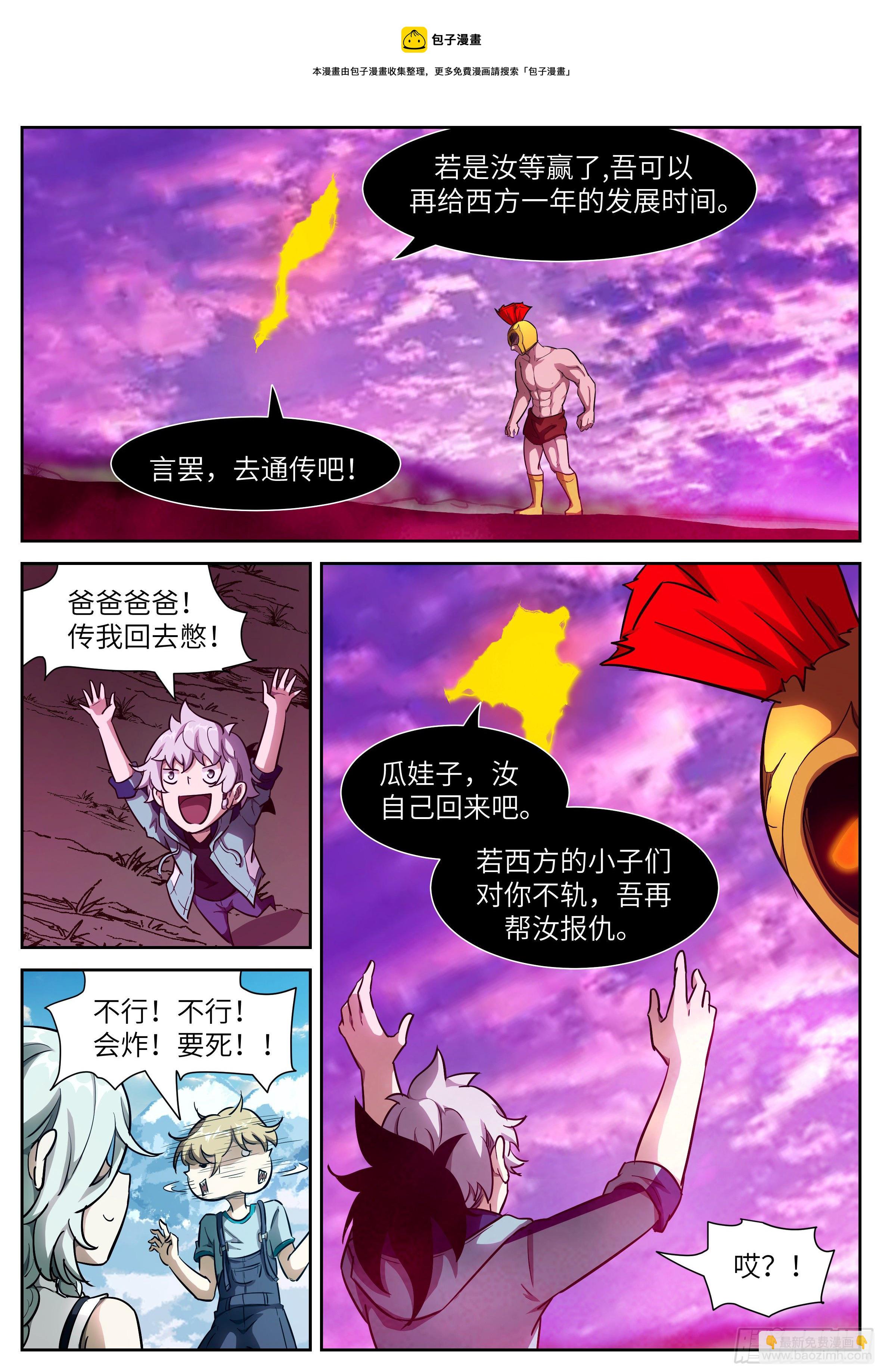 🍱神俑降临 580 七日后神战 第5页
