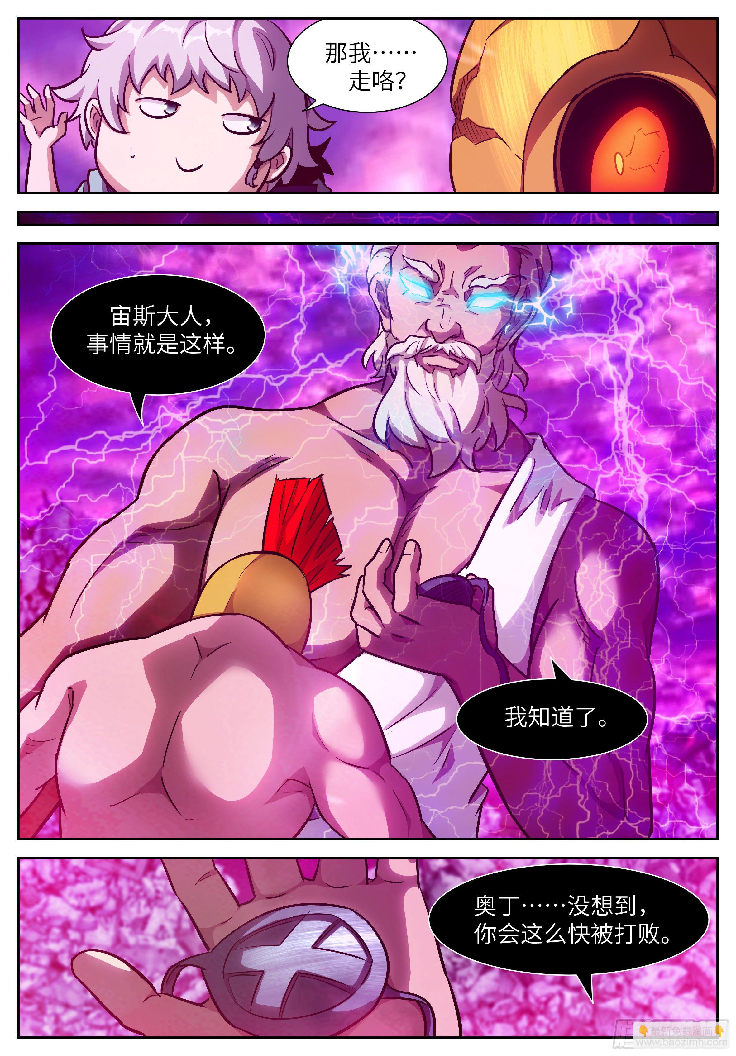 🍱神俑降临 580 七日后神战 第6页