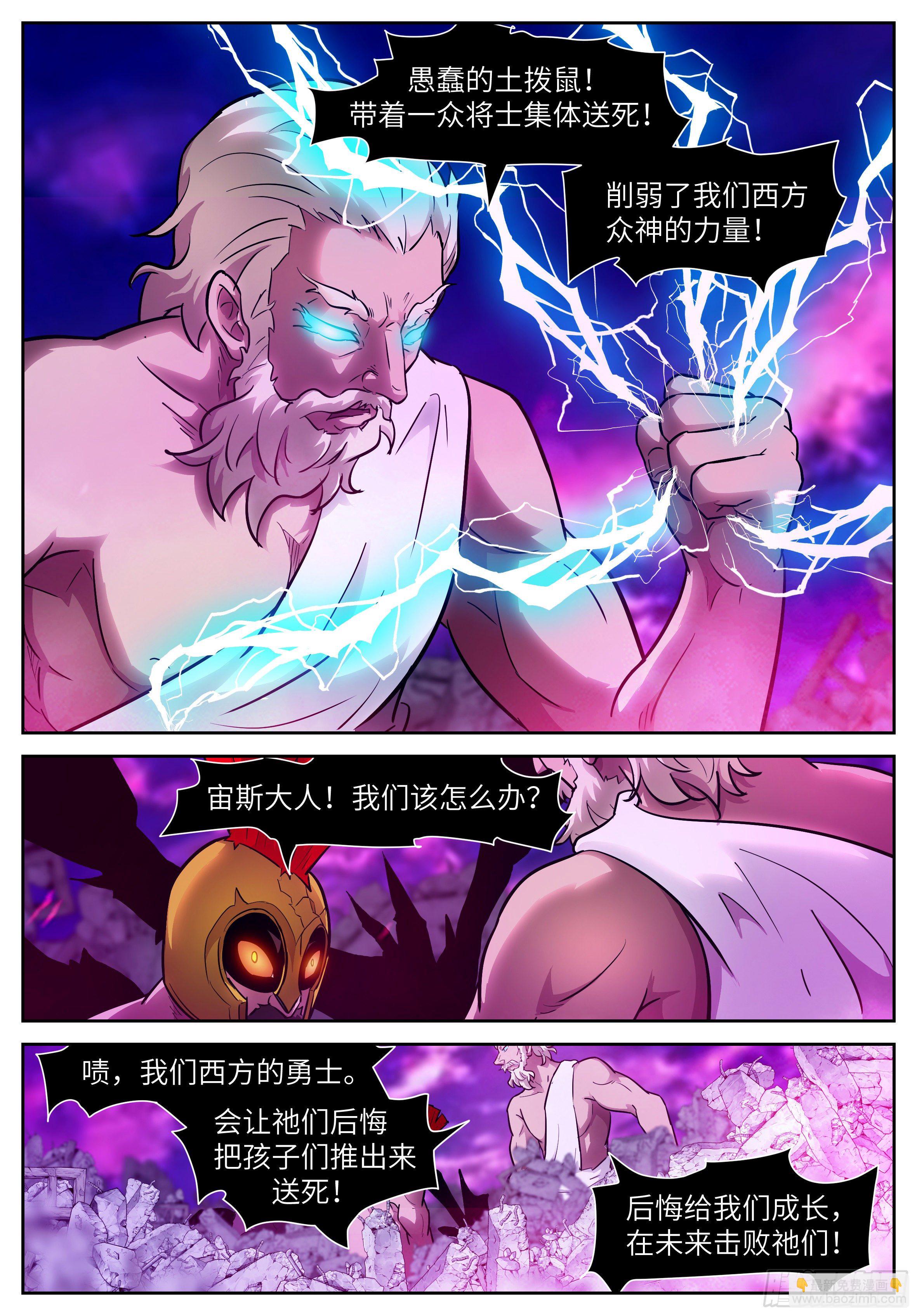 🍱神俑降临 580 七日后神战 第7页