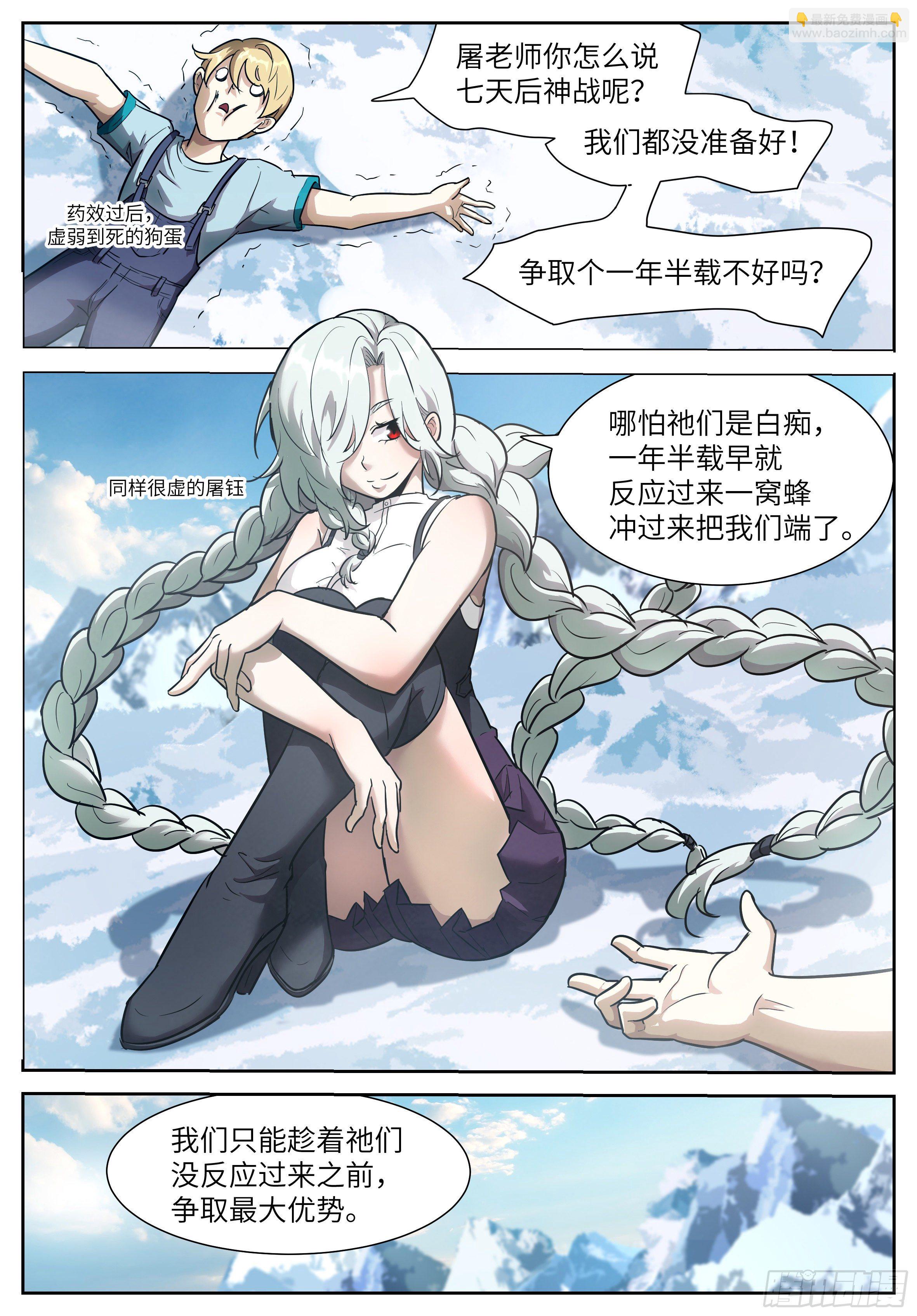 🍱神俑降临 580 七日后神战 第8页