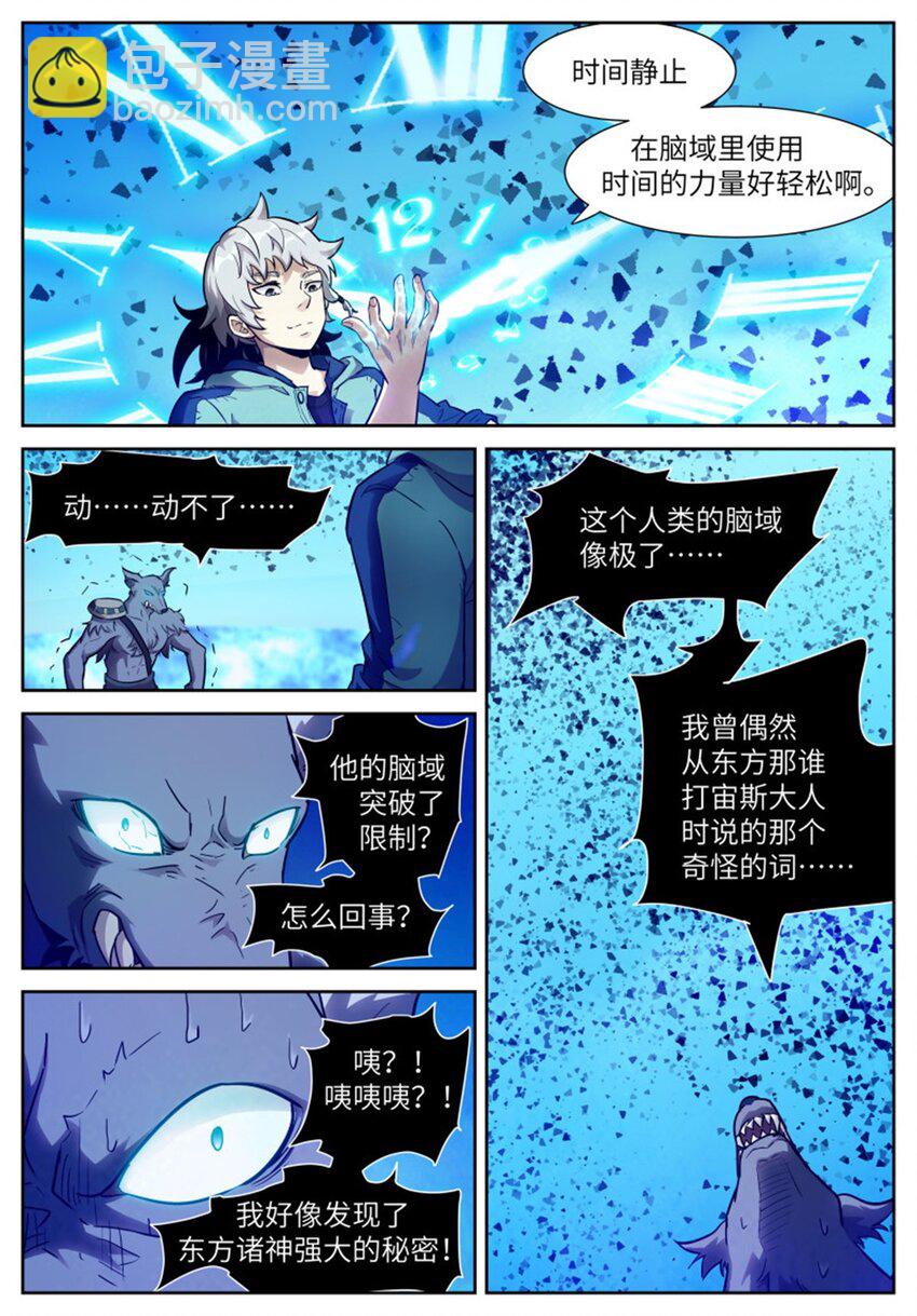 🍱神俑降临 581 我们的神 第10页