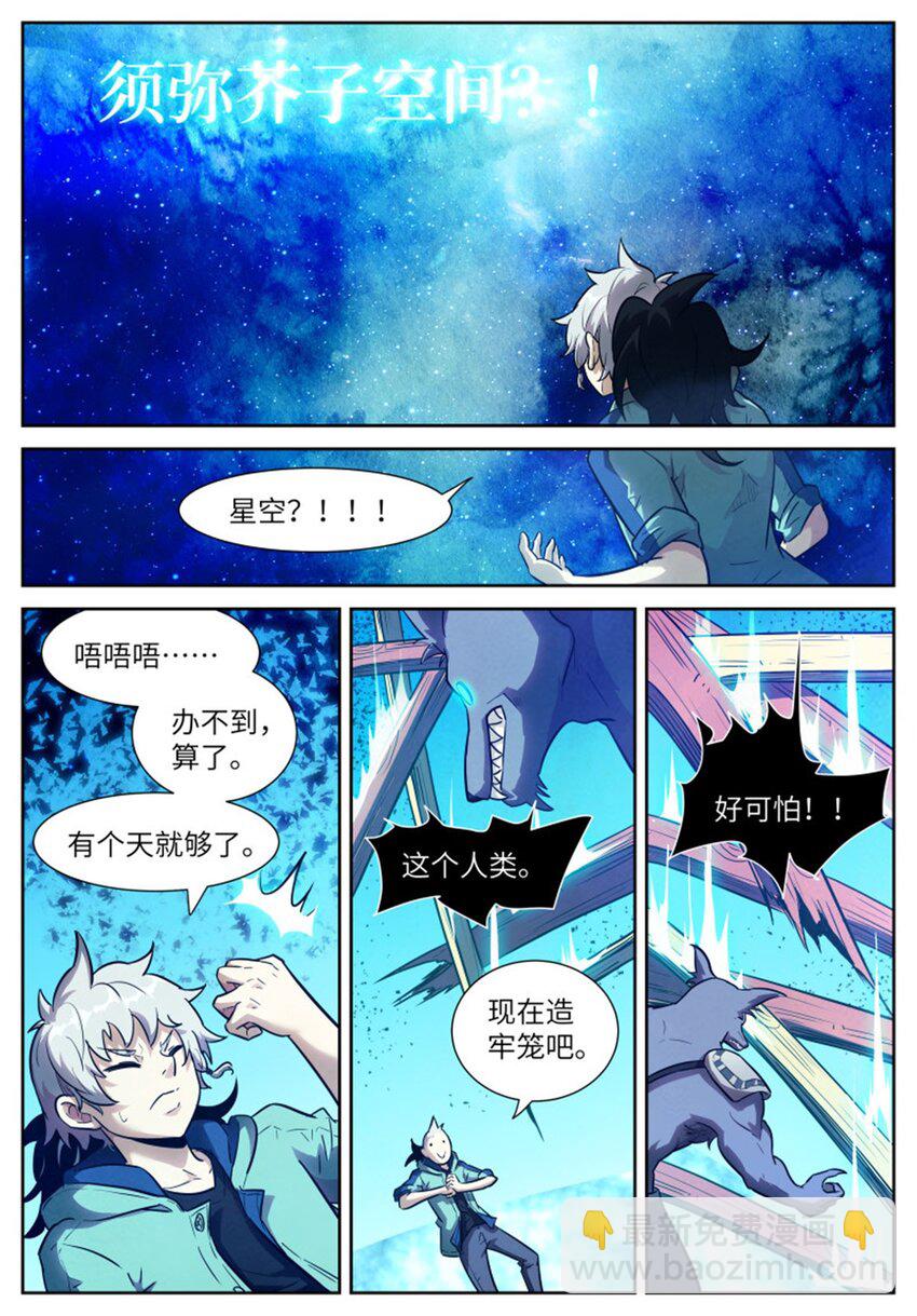 🍱神俑降临 581 我们的神 第11页