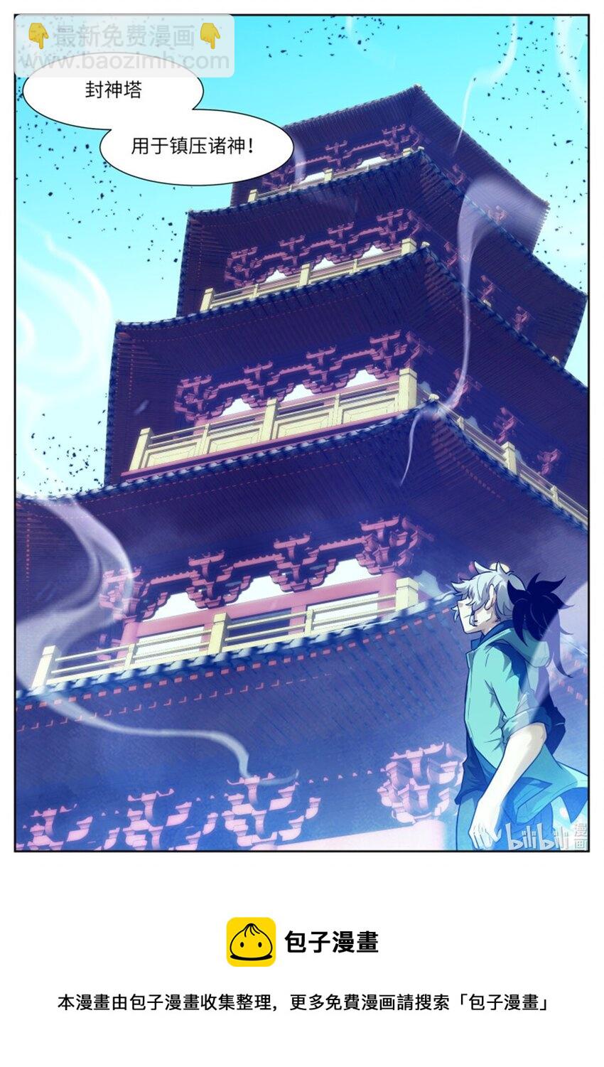 🍱神俑降临 581 我们的神 第12页