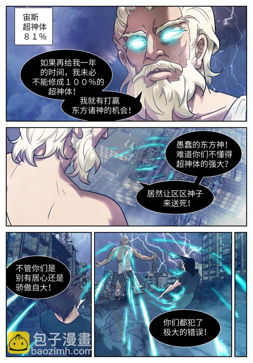 🍱神俑降临 581 我们的神 第2页
