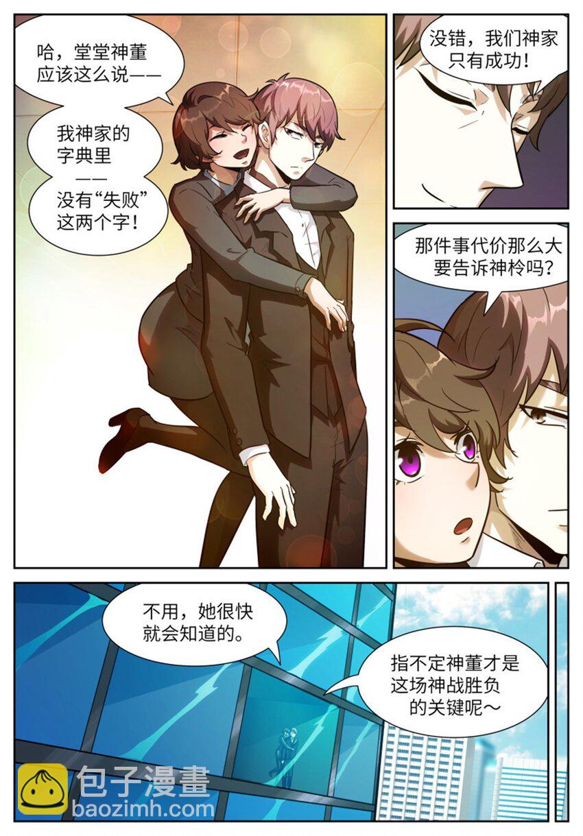 🍱神俑降临 581 我们的神 第4页