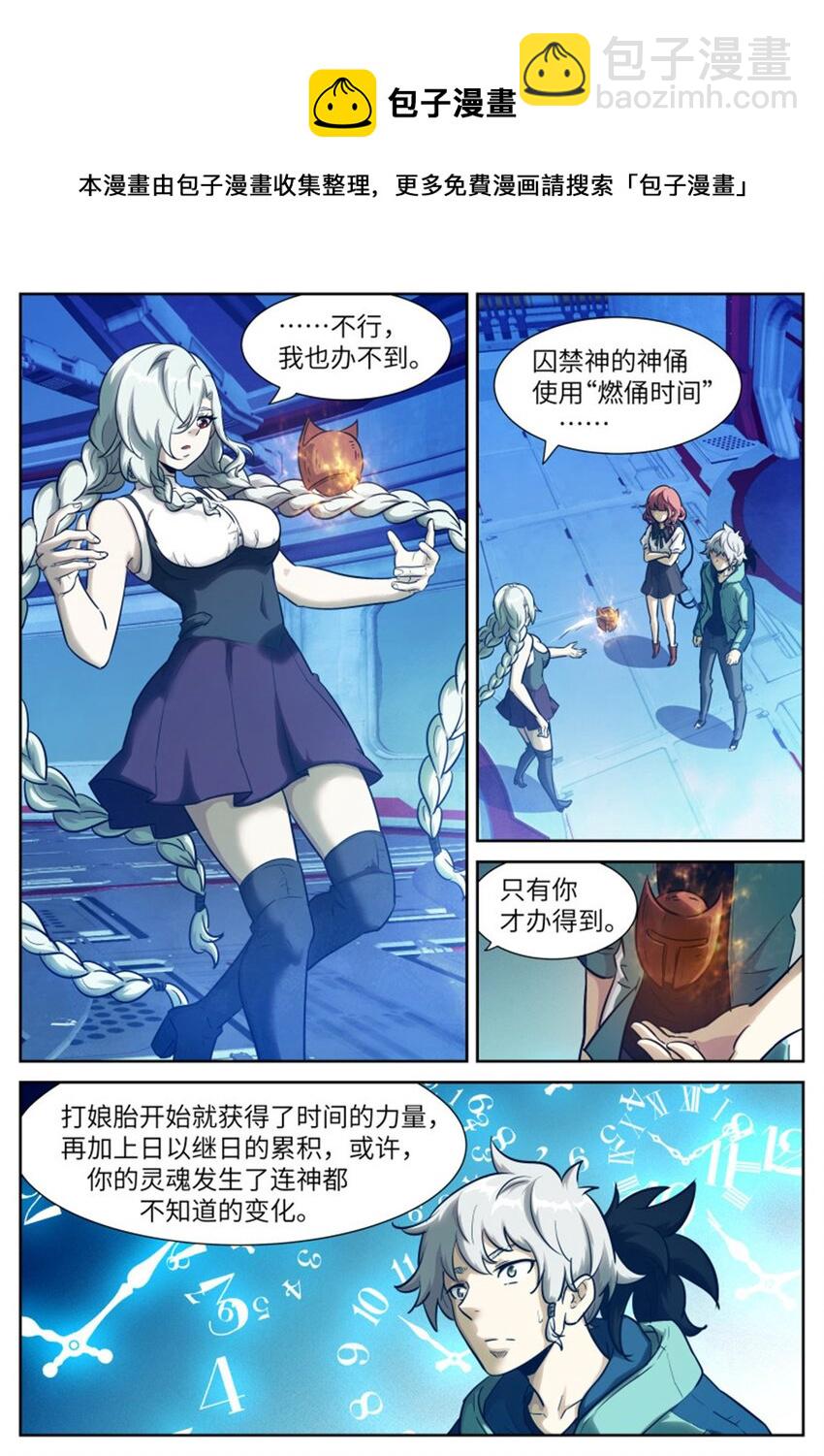 🍱神俑降临 581 我们的神 第5页